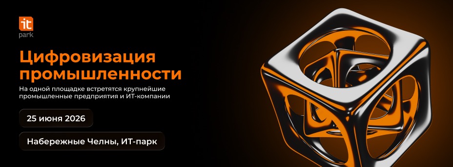 Цифровизация промышленности