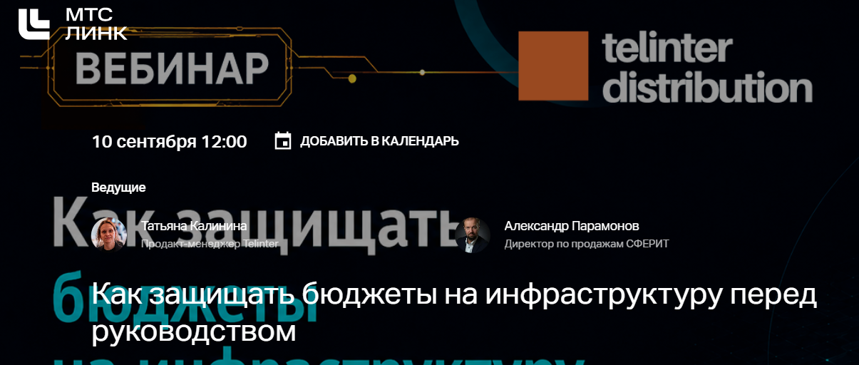 Как защищать бюджеты на инфраструктуру перед руководством