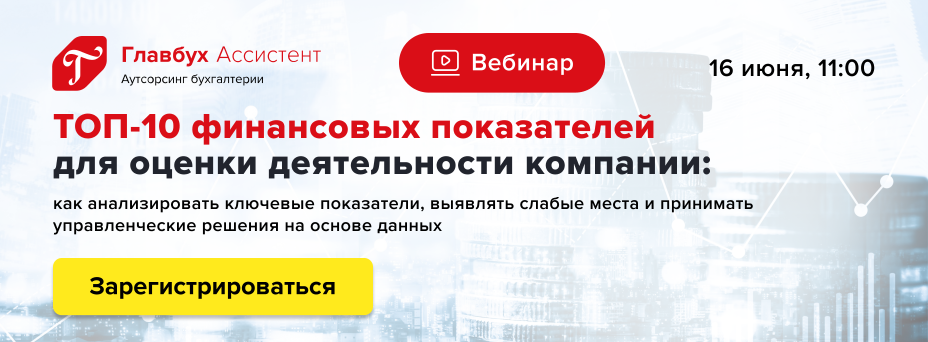 ТОП-10 финансовых показателей для оценки деятельности компании