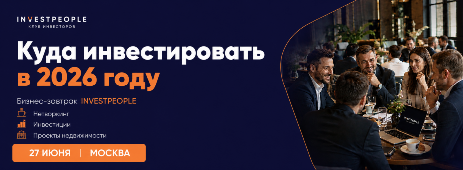 Куда инвестировать в 2026 году?