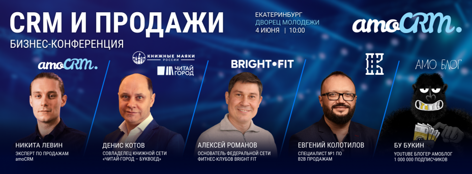 CRM И ПРОДАЖИ