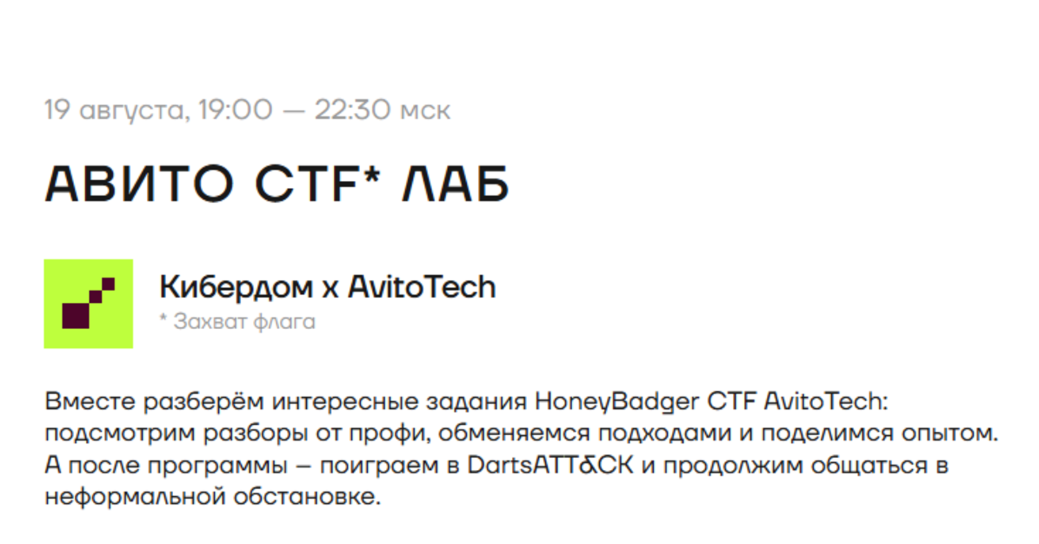 Авито CTF* лаб