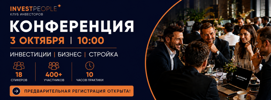 ИНВЕСТИЦИИ | БИЗНЕС | СТРОЙКА
