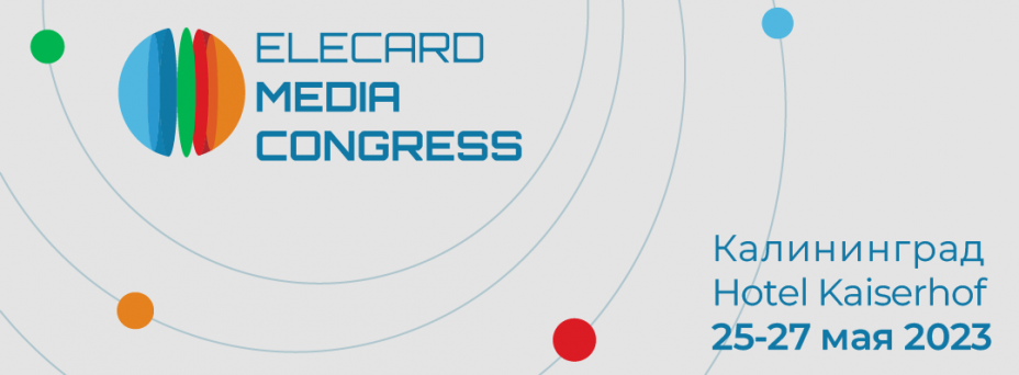 Elecard Media Congress
