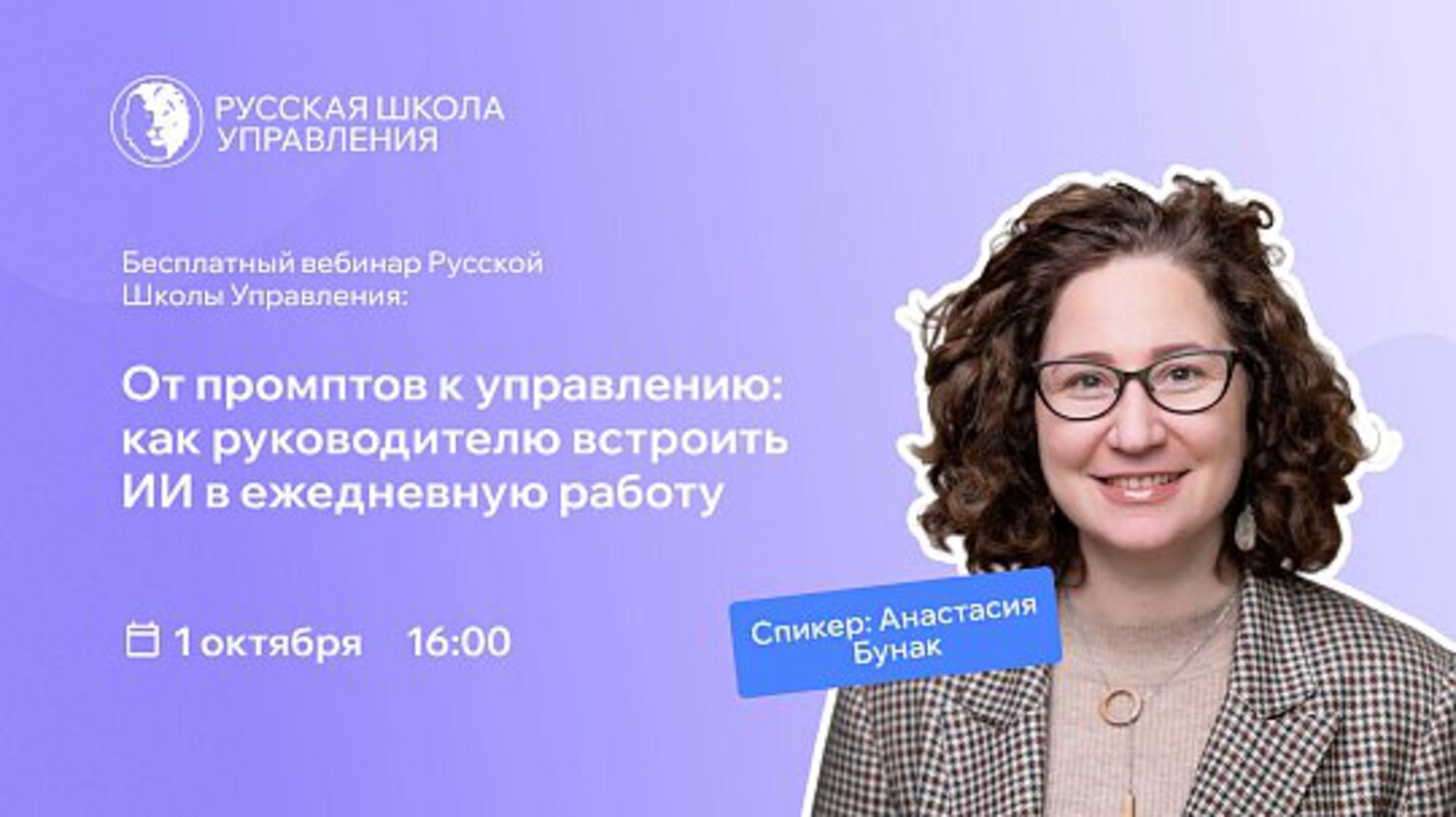 От промптов к управлению: как руководителю встроить ИИ в ежедневную работу