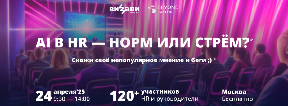 AI в HR — норм или стрём?