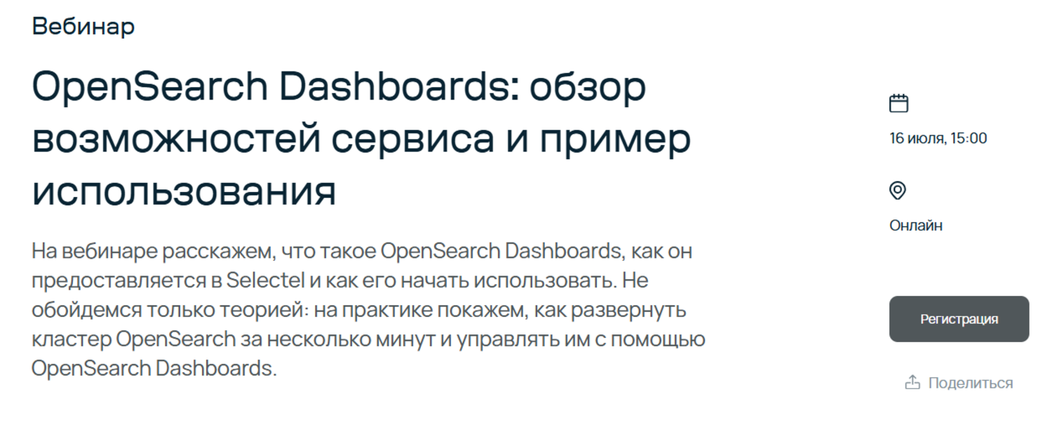 OpenSearch Dashboards: обзор возможностей сервиса и пример использования