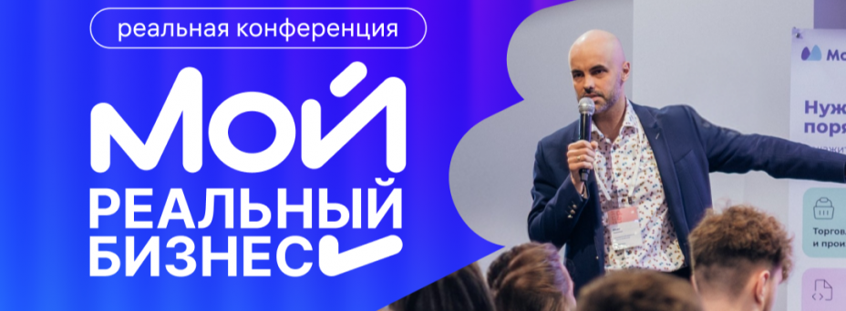 Мой реальный бизнес