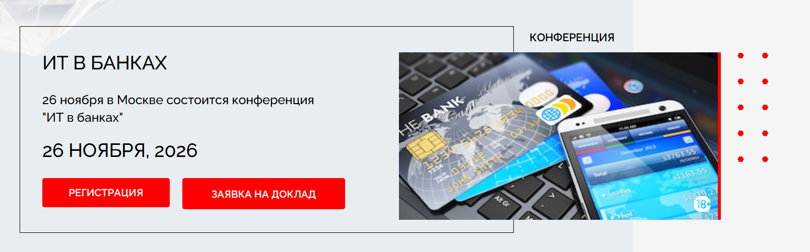 ИТ в банках