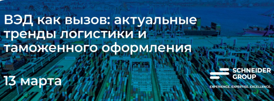 ВЭД как вызов: актуальные тренды логистики и таможенного оформления