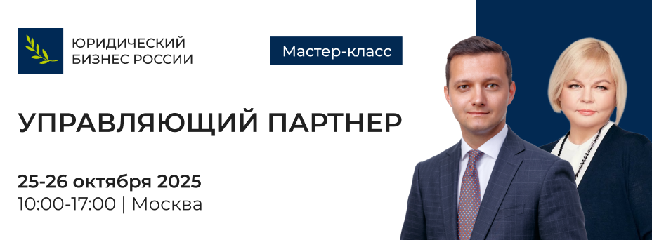 Управляющий партнер