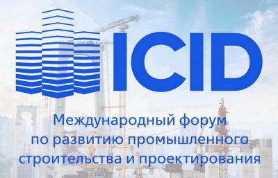 Industrial Construction / industrial design forum (ICID) 2024