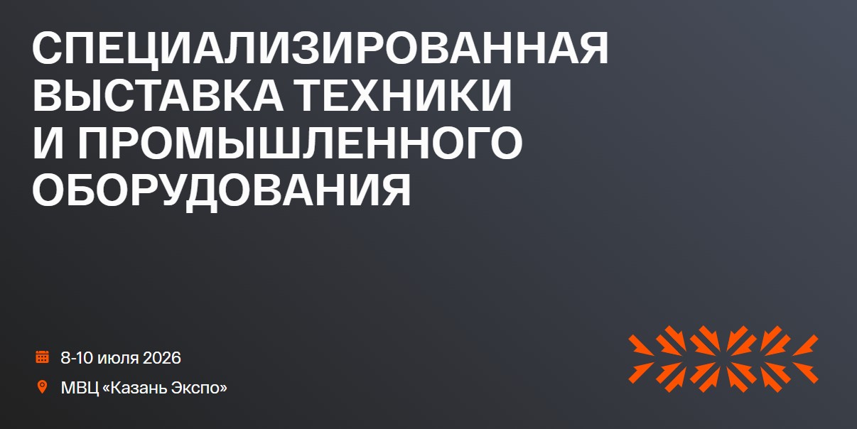 Спецтехника 2026