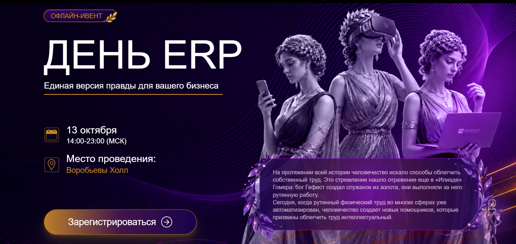 День ERP 2026