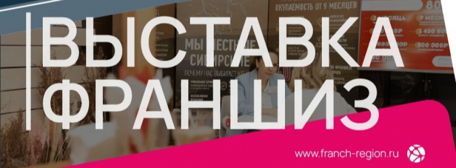 Международная выставка франшиз Franch Region в Баку