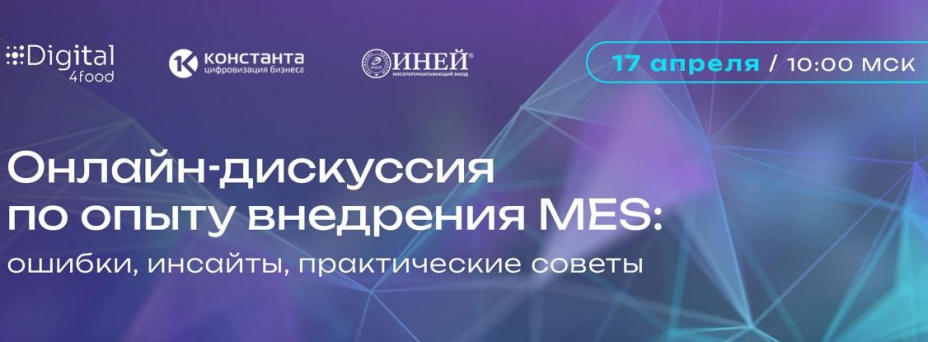 Опыт внедрения MES: ошибки, инсайты, практические советы