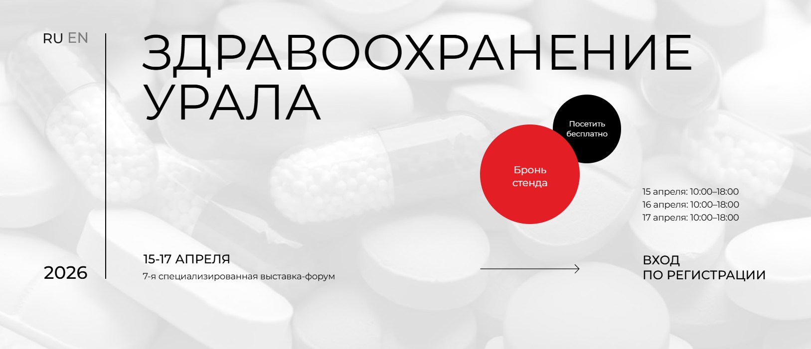 Здравоохранение Урала 2026
