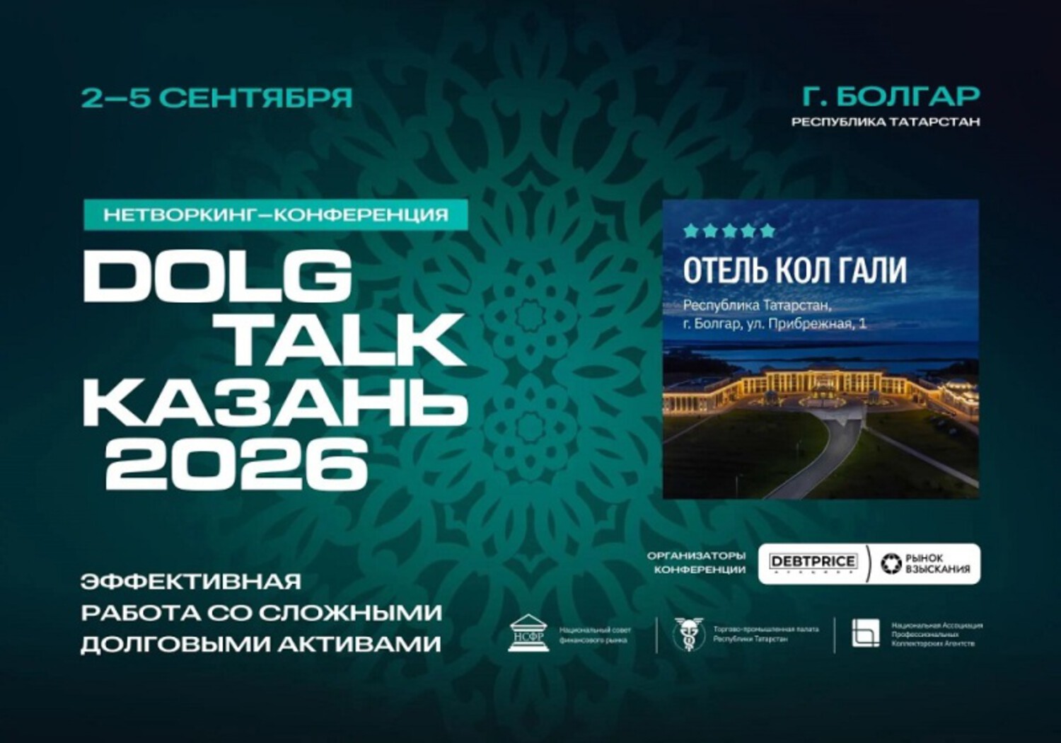 Dolg Talk Казань