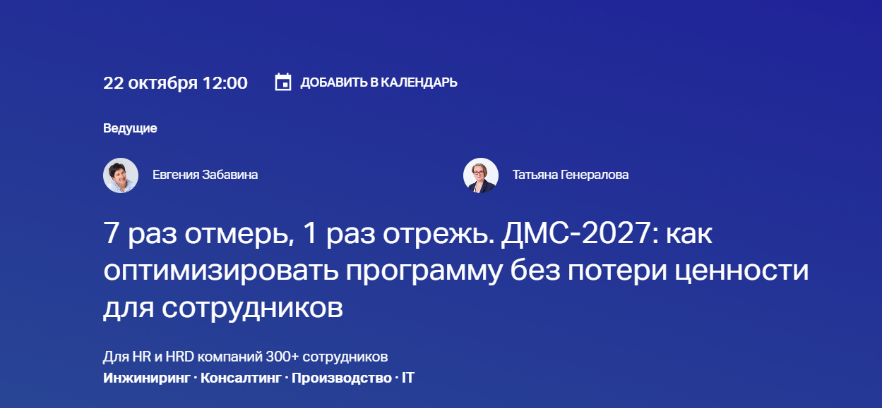 7 раз отмерь, 1 раз отрежь. ДМС-2027: как оптимизировать программу без потери ценности для сотрудников