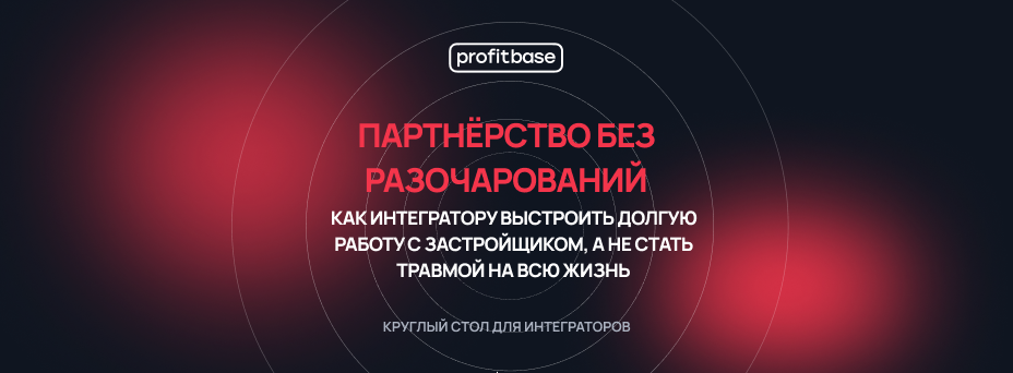 Партнёрство без разочарований