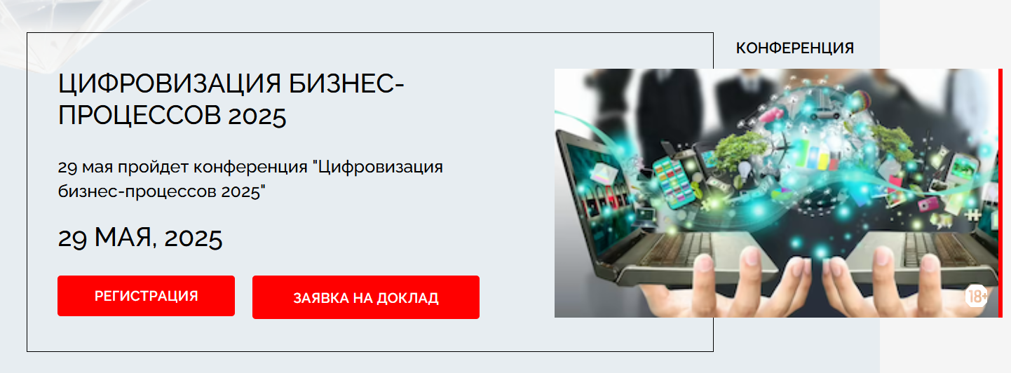 Цифровизация бизнес-процессов 2025