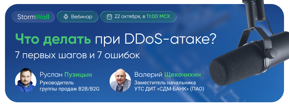 Что делать при DDoS-атаке? 7 первых шагов и 7 ошибок