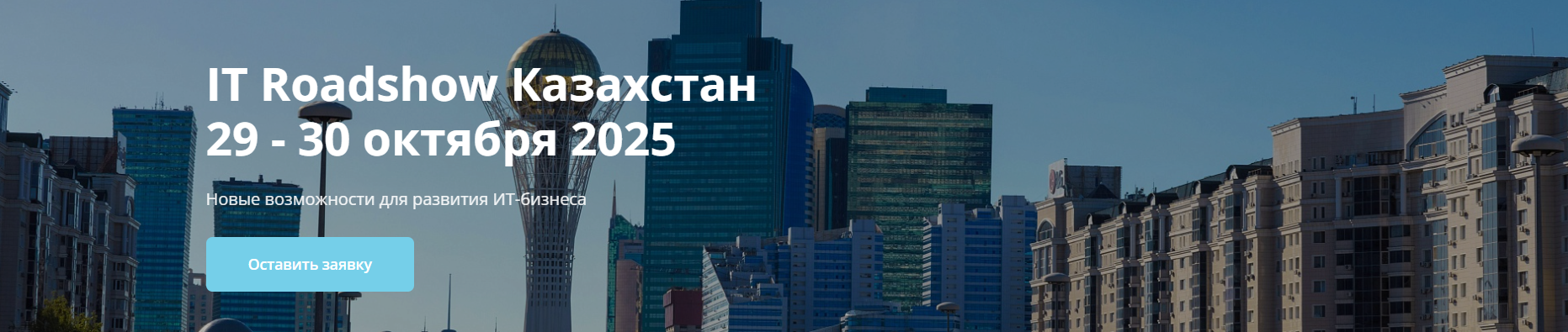 IT Roadshow Kazakhstan 2025