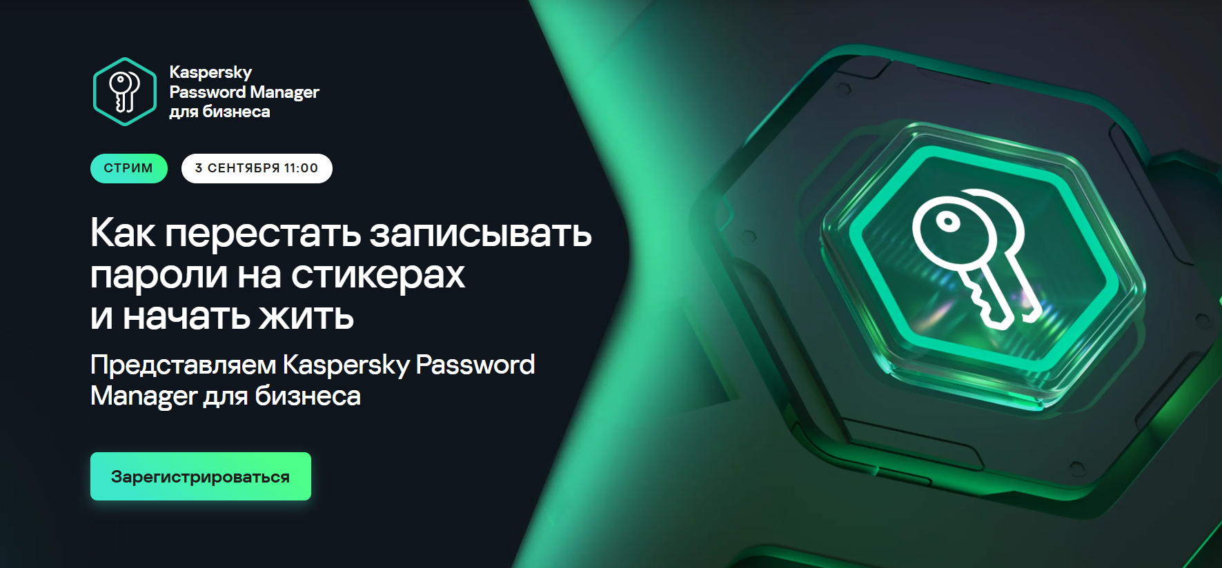 Как перестать записывать пароли на стикерах и начать жить