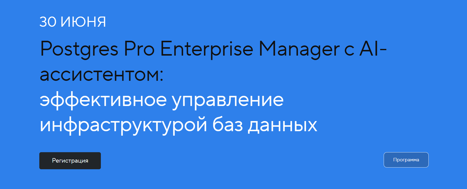 Postgres Pro Enterprise Manager с AI-ассистентом: эффективное управление инфраструктурой баз данных