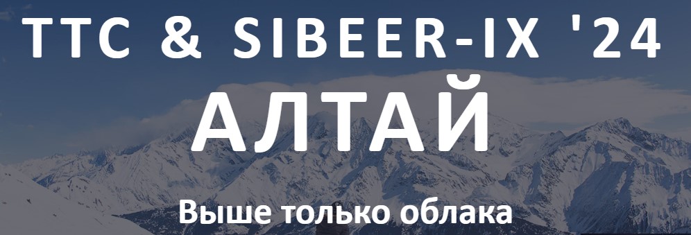 ТТС&Sibeer-IX'24
