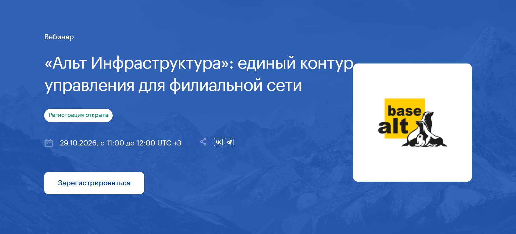 «Альт Инфраструктура»: единый контур управления для филиальной сети