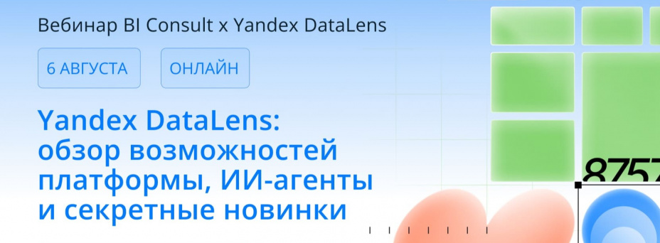Yandex DataLens: обзор возможностей платформы, ИИ-агенты и секретные новинки