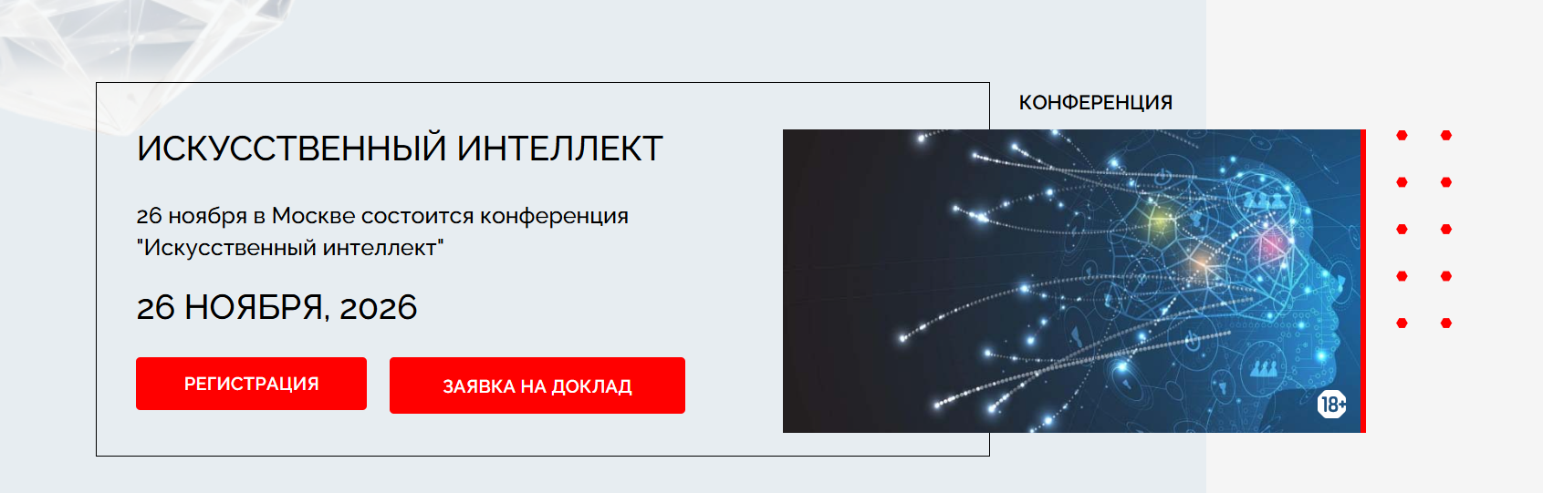 Искусственный интеллект 