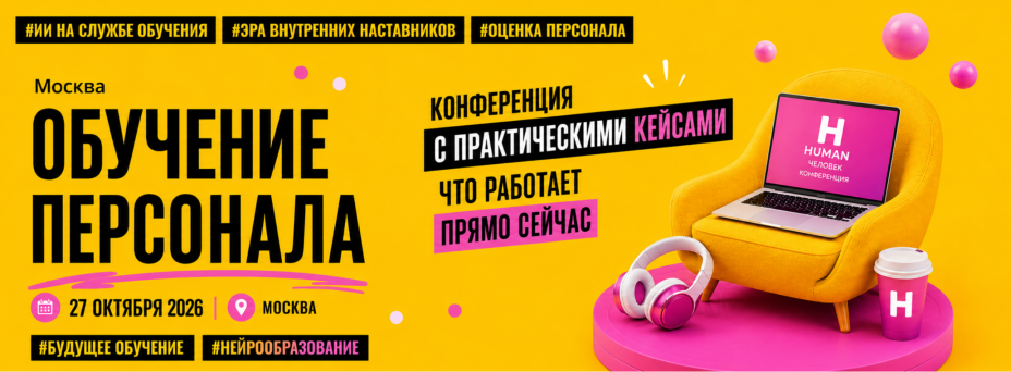 ОБУЧЕНИЕ ПЕРСОНАЛА
