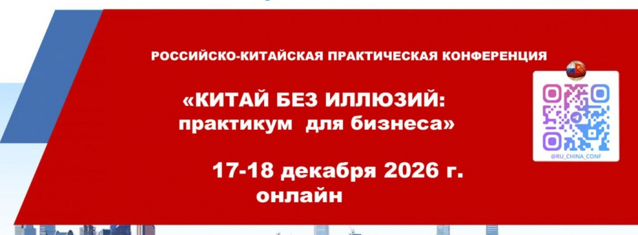 Китай без иллюзий: Практикум для бизнеса