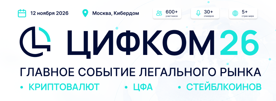 ЦИФКОМ 26