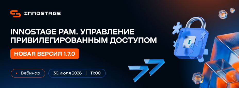 Новая версия Innostage PAM 1.7.0