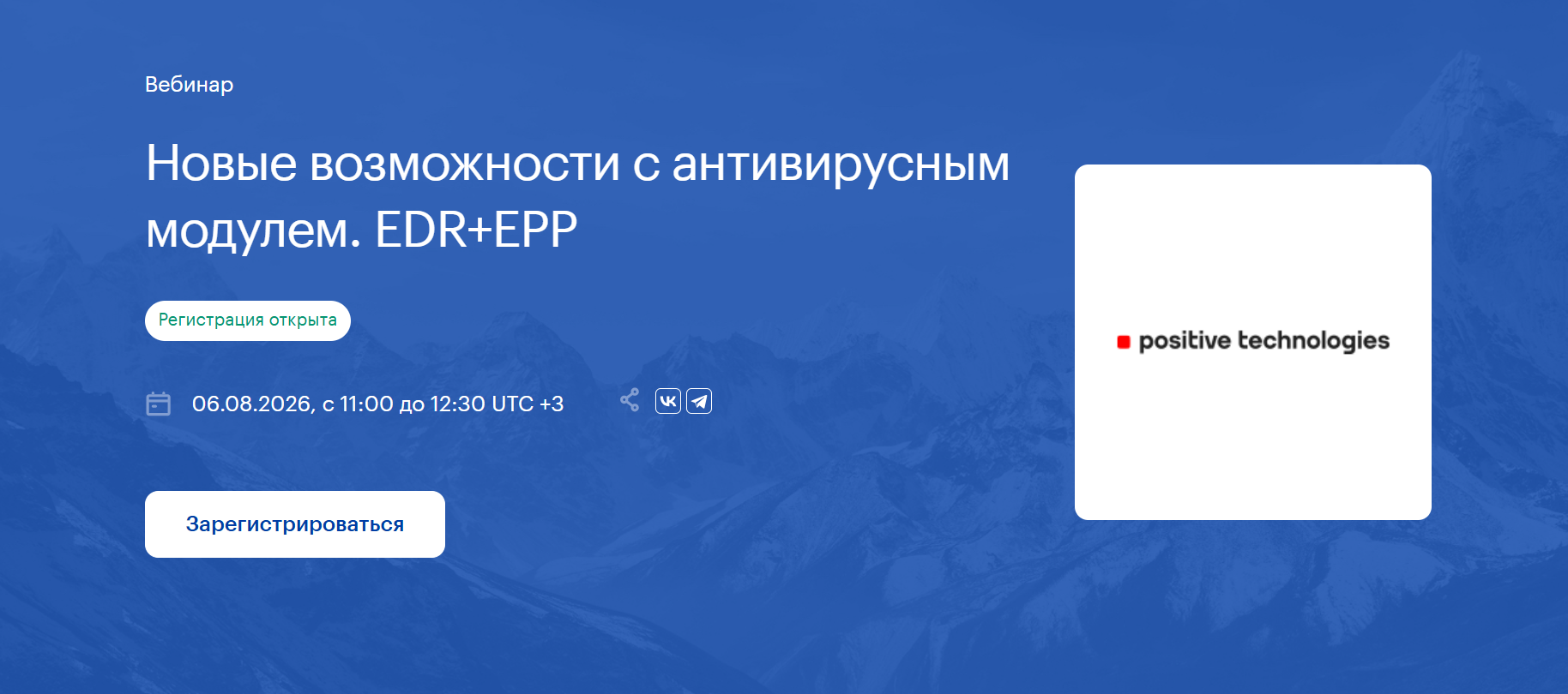 Новые возможности с антивирусным модулем. EDR+EPP