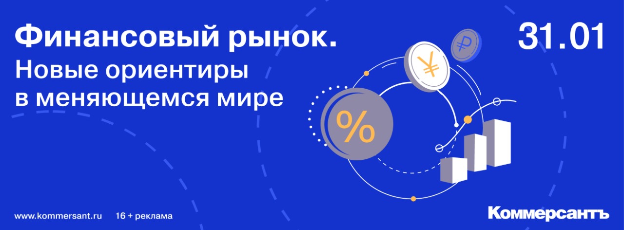Финансовый рынок. Новые ориентиры в меняющемся мире