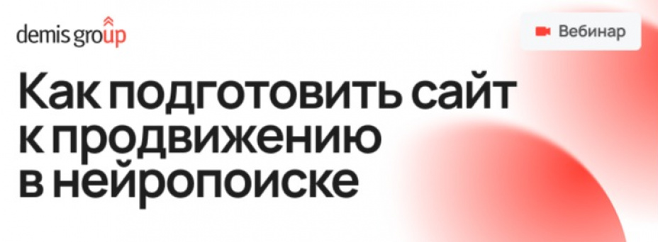 AEO / GEO: Как подготовить сайт к продвижению в нейропоиске