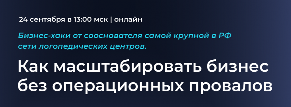 Как масштабировать бизнес без операционных провалов