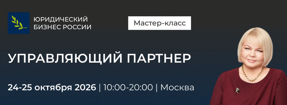 Управляющий партнер