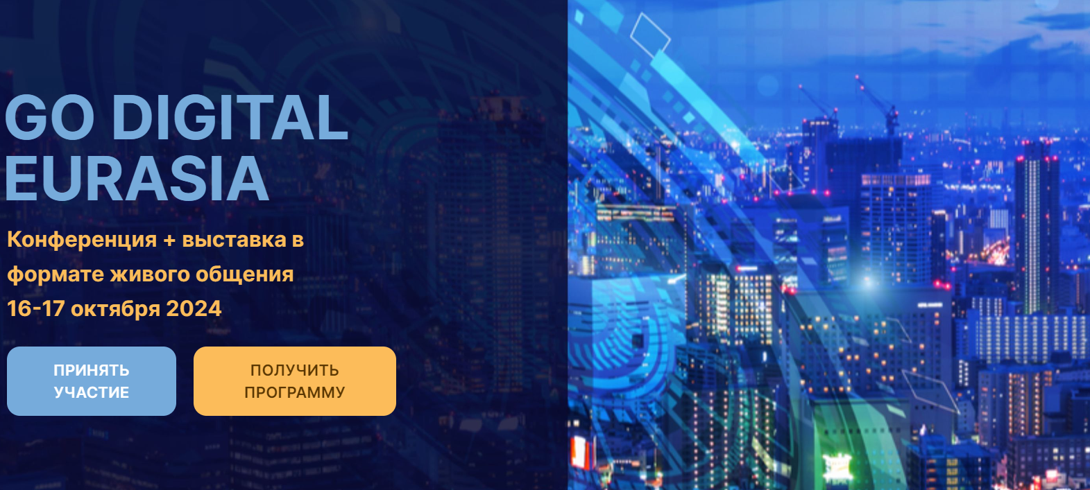 Go Digital Eurasia 2024