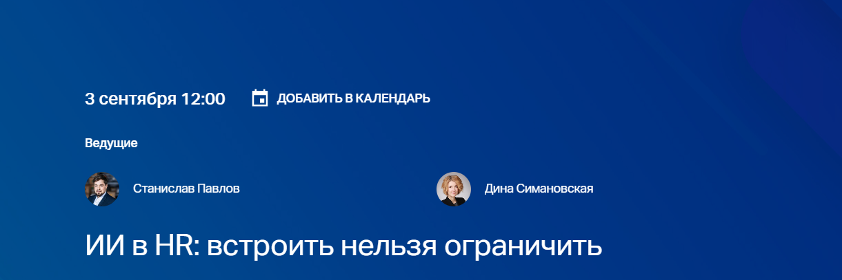 ИИ в HR: встроить нельзя ограничить