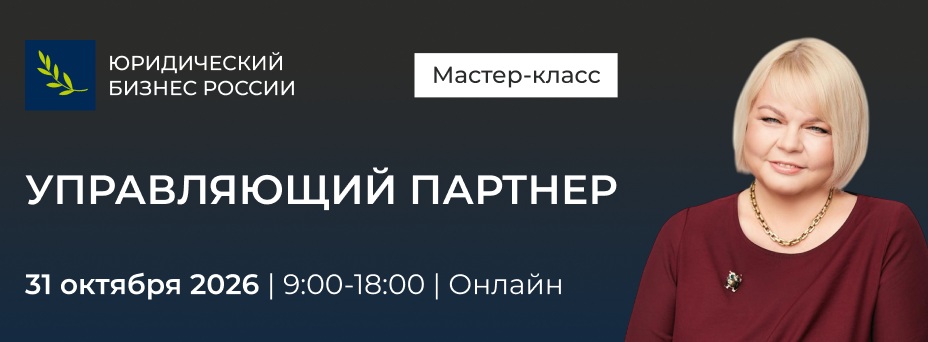 Управляющий партнер