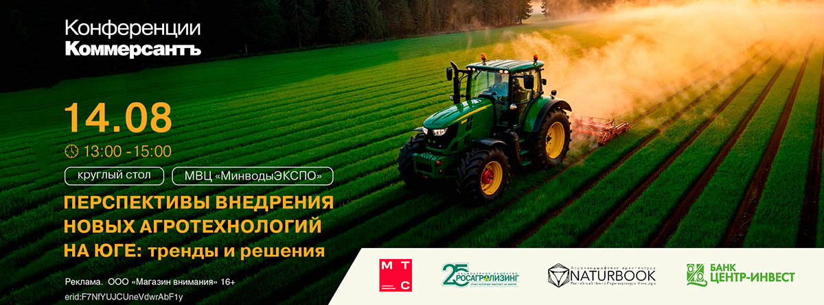 Перспективы внедрения новых агротехнологий на Юге: тренды и решения