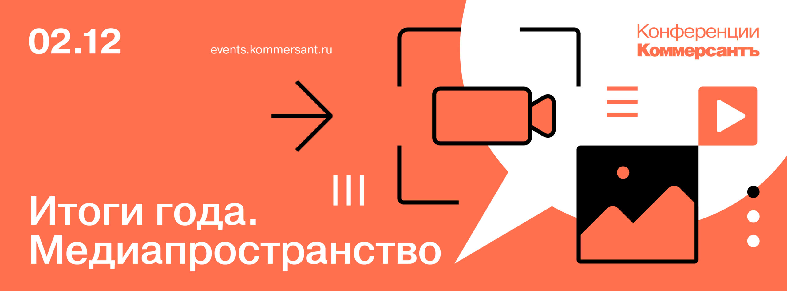 Итоги года. Медиапространство 2025