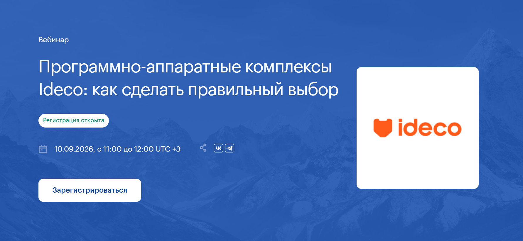 Программно-аппаратные комплексы Ideco: как сделать правильный выбор