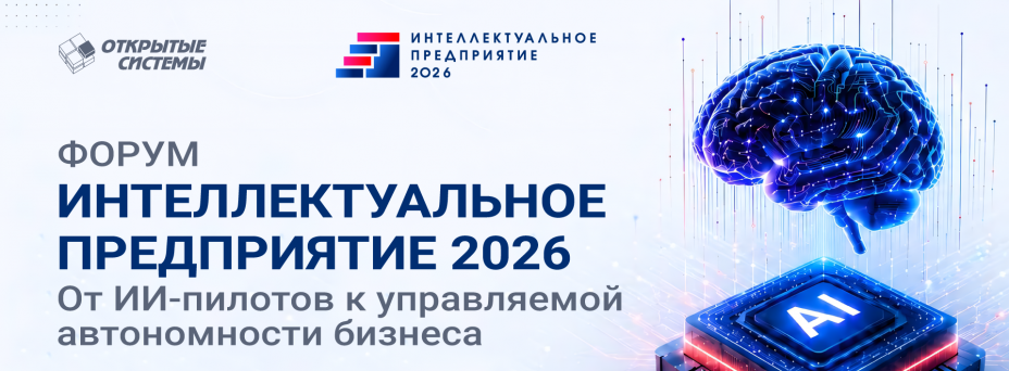 Интеллектуальное предприятие
