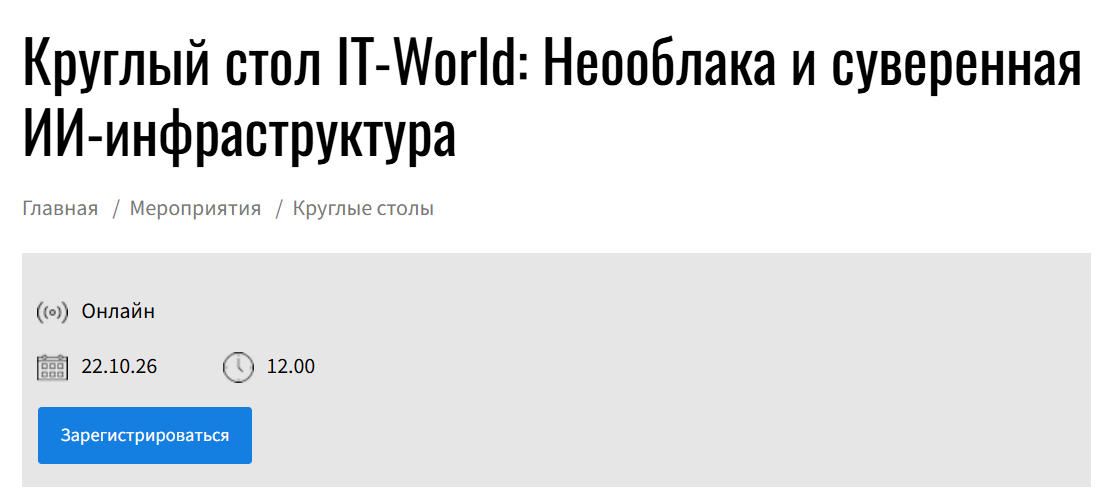 Неооблака и суверенная ИИ-инфраструктура